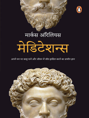 cover image of Meditations (Hindi)/मेडिटेशन्स